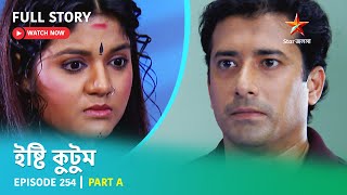 Full Story  Ishti Kutum  Episode 254  Part A [upl. by Hirza]