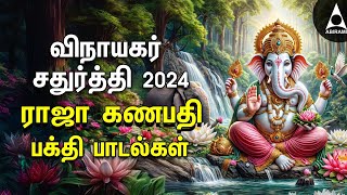 Raja Ganapathy Vinayagar Chaturhi Devotional Songs  Pillaiyar 108 Potri And Bakthi Songs [upl. by Eekaz271]