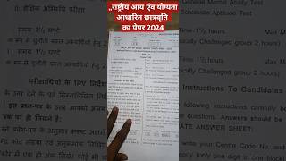 Rashtriy aay evam yogyata adharit chatravritti yojana 20242025 paper kaise Ata hi [upl. by Raman]