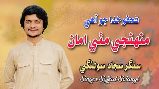 Matri Aman  Full Song Sajjad Solangi  2024 music song [upl. by Toinette72]