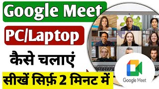 Google meet laptop me kaise use kare  How To Use Google Meet On Laptop  Google Meet On Laptop [upl. by Yeliac]