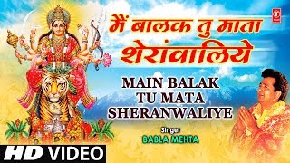 Main Balak Tu Mata Sheranwaliye I GULSHAN KUMAR I Mamta Ka Mandir Vol1 I Full Video Song [upl. by Fuld304]