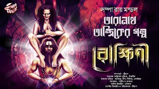 Taranath Tantrik  তারানাথ তান্ত্রিকের গল্প  রোক্ষিনী  Tantrik Golpo  Srirup  ScaryTales [upl. by Naples944]