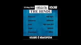 25May Vocab Only in sec 20 words in 20 sec The Hindu newspaperindianexpressonline Vocab [upl. by Eshman368]