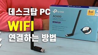 데스크탑 PC 와이파이 연결하는 방법  티피링크 Archer T2U Plus USB 무선 랜카드 이벤트 종료 [upl. by Kynan626]