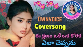 Ee Kshanam Oke Oka Korika Song ఎలాచెప్పను  Movie Sailu1991 [upl. by Aiek852]