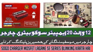 Sogo charger FET lagna sa series blinking karta hai سو گو چارجر موسٹ لگانے سے سیریز بلنکنگ کرتی ہے [upl. by Eillime]