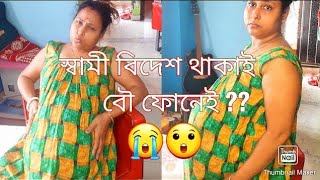 স্বামী বিদেশ থাকাই 🥲 বৌ ফোনেই মা হয়েগেলো 🤔  6 months pregnant ‎jhumuprasantapriyanstories [upl. by Pavla]