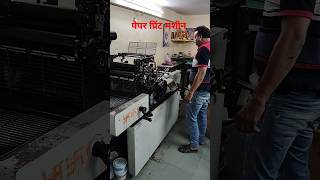 Offset Printing Machine। Single Color Printing Machine। Printing Business [upl. by Cestar]