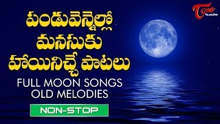 NTR ANR Old Melody Songs  పండు వెన్నెల్లో మనసుకు హాయినిచ్చే పాటలు  OldSongsTelugu [upl. by Florella]