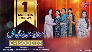 Meri Betiyaan  Episode 03  AAN TV [upl. by Akehsat]