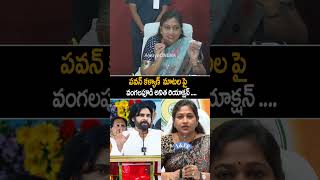 pawankalyan Vs vangalapudianitha janasenaparty powerstar janasena og shorts ytshorts [upl. by Tiana]