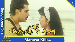 Manasa Killi Video Song Manam Virumbuthe Unnai Tamil Movie Songs  PrabhuMeena Pyramid Music [upl. by Ykcor]