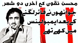 Mohsin naqvi last word  Lay zindgi ka khamus Ali kay Ghualm say  urdu sad poetry [upl. by Ticknor]