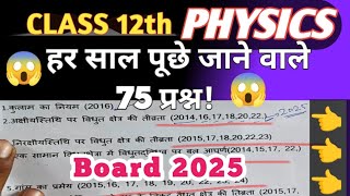 75 most important topics of 12th Physics Class 12 Physics important questions 2025 [upl. by Mackey]