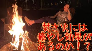 癒し😴眠れない夜に聴く🏕️Tokyo Classic Camp🔥BGM🔥焚き火❤️‍🔥fire‼️ [upl. by Yrian]