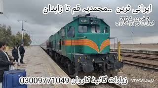 IRANI Train Tehran to Zahedan iran shortvideo viral railwaystation [upl. by Yleik]