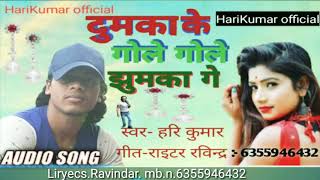 Dumka ke gole gole jhumka ge new khortha song 2020 Hari Kumar ka khortha song [upl. by Kassaraba545]