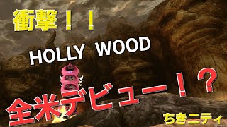 全米デビューのちきニティ ドラクエ10バトルトリニティ配信 [upl. by Garey124]