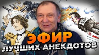 🔥 АНЕКДОТЫ В ПРЯМОМ ЭФИРЕ ТЫ УДЕРЖИШЬСЯ ИЛИ РАССМЕЕШЬСЯ ПЕРВЫМ 🤣 ВЫЗОВ ПРИНЯТ [upl. by Aerdnat]