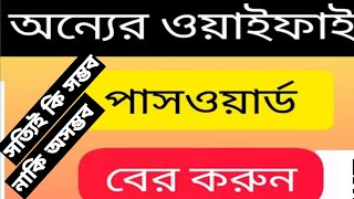 Wifi password কিভাবে বের করবো  wifi login password kivabe ber korbo  Wifi Password Changeittrv [upl. by Enaelem715]