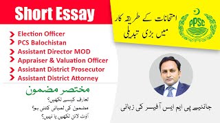 Short Essay  English essay  MOD  Election officer  PCS Balochistan  Assistant Director  FPSC [upl. by Annaj]