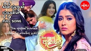 Hiru TV සිත් අහසේ ආදරෙන්❤❤ Full Theme Song පට්ටම සින්දුවක් [upl. by Bekah874]