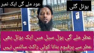 Attr wholesale market Karachi Botal gali famous ferfmef Attar Al remain centre qamarilyas [upl. by Htedirem]