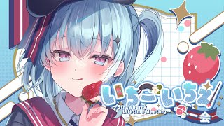 【Original】いちごいちえ（苺一会）～Strawberry Lifetime Meeting～／苺トキ [upl. by Attlee791]