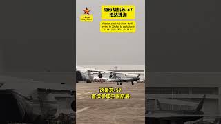 俄羅斯隱形戰機蘇57抵達珠海參加第十五屆中國航展Russian stealth fighter Su57 arrives in the 15th China Air Show [upl. by Muriah]