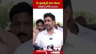 మీ ప్రభుత్వమే కదా ఆపింది రిపోర్టర్ పై లోకేష్ పంచులు naralokesh apgovt ysjagan  ABN Telugu [upl. by Romano161]