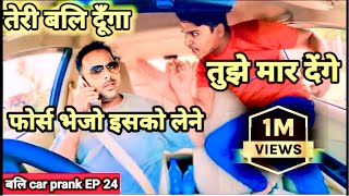 तेरी बलि दूँगा  बलि car prank  carprank carfooling Samarup78 [upl. by Shermy]