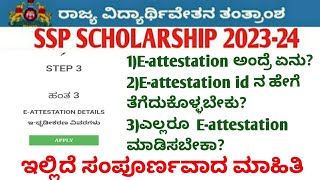 Eattestation in ssp how to get Eattestation ID in ssp  ssp scholarship latest update ssp today [upl. by Aiekram]