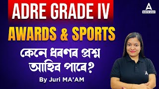 ADRE Grade 4 GK Questions  Awards amp Sports  কেনে ধৰণৰ প্ৰশ্ন আহিব পাৰে By Juri Maam [upl. by Aicia]