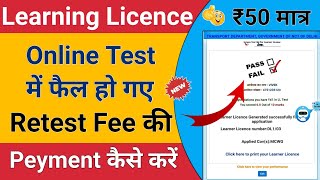 LLTest Fail After  Learning Licence Test Failed First Time  LL Test Fail 2024  LL Retest fee 2024 [upl. by Nocaed179]