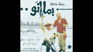 Ziad Rahbani –بما إنو Bema Enno 1995 [upl. by Phionna156]