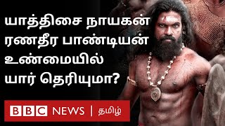 Yaathisai நாயகன் ரணதீர பாண்டியன் யார் வரலாற்று ஆவணங்கள் சொல்வது என்ன [upl. by Putnam487]