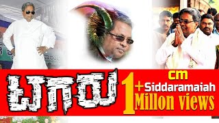 Siddaramaiah  Tagaru Version SHARE Kurubascoin  ಸಿದ್ದರಾಮಯ್ಯ ಟಗರು ಗೀತೆ [upl. by Enrobialc177]