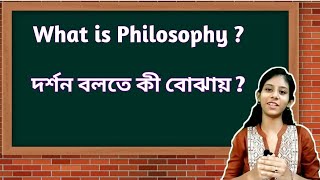 What Is Darshan Shastra In Bengali  What Is Philosophy In Bengali For Class 11 [upl. by Yttap]