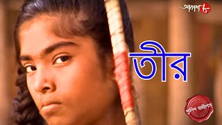 তীর  Teer  Sobong Thana  Police Filez  Bengali  New Episode  Crime Serial  Aakash 8 [upl. by Ledeen]