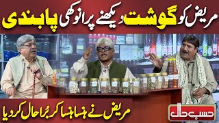 Hakeem ko Goshat Dekhne Par Pabandi  Azizi as Patient  Hasb e Haal  Dunya News [upl. by Karia]