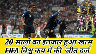 FIFA 18  France vs Croatia  2018 World Cup Final Full Highlights [upl. by Anirec]