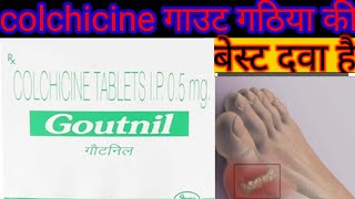 Colchicine tablets 05 mg in hindi use of colchicine side effect dose [upl. by Owen]