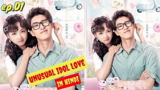 Unusual Idol Love New Chinese Drama In Hindi Dubbed 2021 Unusual Idol Love Explain In Hindi ep1 [upl. by Neiviv566]