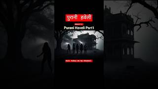 Purani Haveli Ki Daravni Kahani Hindi shorts bhoot horrorstory [upl. by Lletram]