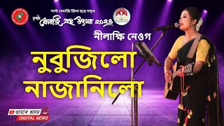 Nubujilu Najanilu  Nilakshi Neog  Assamese Song  Dhemaji Book Festival  Live Performance [upl. by Ymmik]