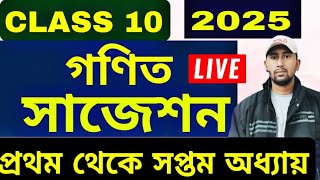 Class 10 Math Suggestion Test Exam 2024  Madhyamik math Suggestion 2025  physics222 [upl. by Leterg]