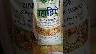 झिंक बोरॉन सुपर फॉस्फेट Zinc Boron Super Phosphate fertilizer शेती agriculture farmerroyalsheti [upl. by Neelyhtak]