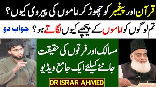 Hanafi Shafi Maliki Hanbali Differences in Urdu by Dr Israr Ahmad  4 Imams in Islam  part 01 [upl. by Zinah]