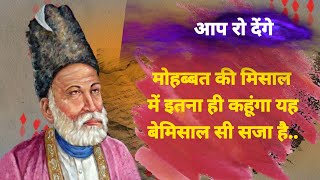 Mirza Ghalib Shayari हमने तेरे बाद न रखी मोहब्बत की आशGalib ki Shayari [upl. by Ahsenad]